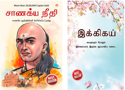 Tamil Books : Chanakya Neeti with Chanakya Sutra Sahit in Tamil + Ikigai : The Japanese Art of Living in Tami(Paperback, B.K. Chaturvedi, Keira Miki)