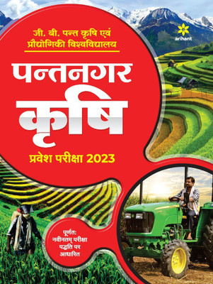 (Old Edition) Arihant Pantnagar Krishi Pravesh Pariksha 2023(Paperback, Arihant Experts)