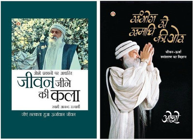 Jeevan Jine Ki Kala +Sambhog Se Samadhi Ki Or OIn Hindi(Hardcover, Osho)