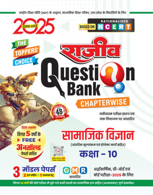 Rajeev Question Bank (SOCIAL SCIENCE) Class 10th with 3 model papers and project work(Paperback, Rajeev Editorials)