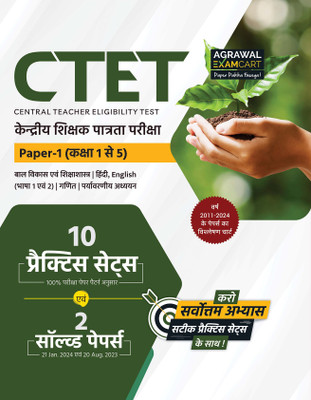 Examcart CTET Paper 1 (Class 1 To 5) Practice Sets For 2024 Exam In Hindi(Paperback, Examcart Experts)
