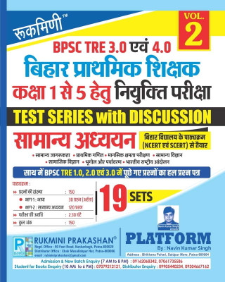 Rukmini BPSC TRE 3.0 & 4.0 : (For 1 to 5) Samanya Adhyayan : 19 Sets (Vol-2)(Paperback, Rukmini Prakashan Team)