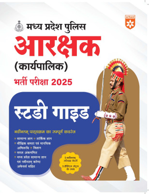 Arihant Mp Police constable study guide for 2025 exam | Complete Coverage of General Knowledge, Logical Reasoning, Basic Mathematics, Computer Awareness, English & Madhya Pradesh GK | Includes 5 Latest Solved Papers & 5 Practice Sets(Paperback, Arihant Expert Team)