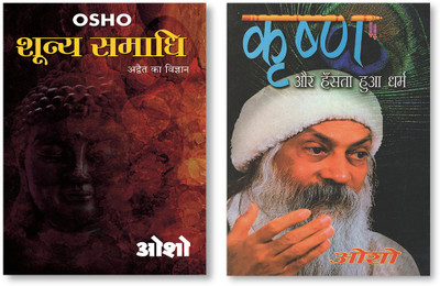 Krishan Aur Hasta Hua Dharam + Shooniy Samadhi - In Hindi(Paperback, Osho)