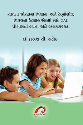 SATAMA DHORNANA VIGYAN ANE TECHNOLOGY VISHAYNA KETLAK EKAMO MATE CAL PROGRAMMENI RACHANA ANE TENI ASARKARKATA(Paperback, DR. PRAKASH C. RATHOD)