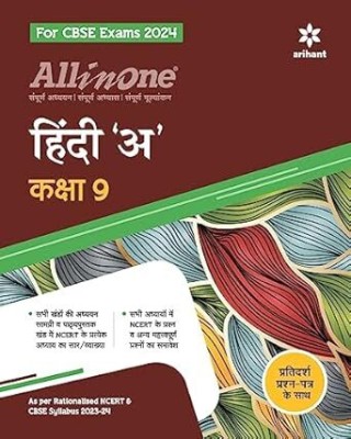 All In One Class 9th Hindi A for CBSE Exam 2024(Paperback, Manjula Shrivastava)