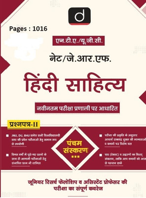 NTA UGC , NET / JRF HINDI LITERATURE 5TH EDITION(BOOK, DRISHTI PUBLICATION)