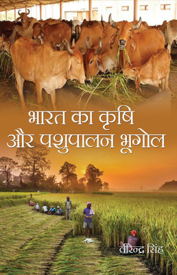 Bharat ka Krishi aur Pashupalan Bhoogol(Hardcover, Virender Singh)