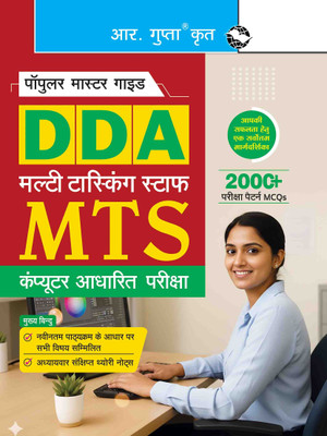 DDA: Multi Tasking Staff (MTS) Computer Based Exam Guide(Paperback, RPH Editorial Board)