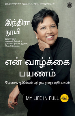 My Life in Full(Tamil, Paperback, unknown)