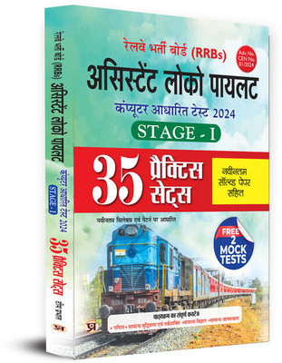 RRB: Railway Assistant Loco Pilot (ALP) 35 Practice Sets 2024, Stage - 1 | Computer Based Test + Free 2 Mock Test (Include Latest Solved Papers) in Hindi(Paperback, Team Prabhat)