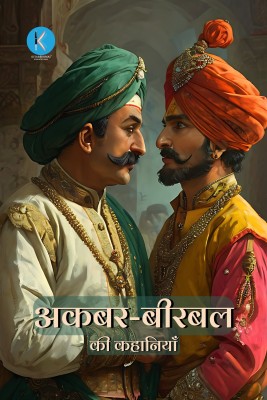 Akbar aur Birbal ki Kahaniyan | Jivan ke Mahatvapurn Sabak Sikhane Wali | Har Umar ke Pathak ke Liye(Paperback, Kitabeormai Publications)