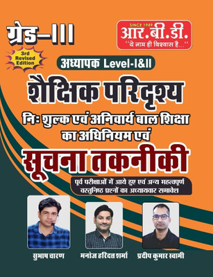 Grade 3rd Shaikshik Paridrishya Suchana Takniki Level I&II (New Revised Edition)(Paperback, Hindi, Subhash Charan sir)