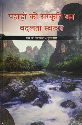 Pahadon ki Sanskriti ka Badalta Swaroop(Hardcover, Dr. Neha Mishra, Surendra Singh)