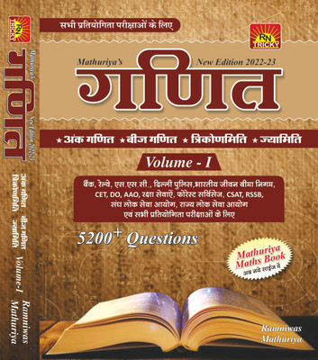 MATHURIYA MATHS New Edition (2022)  - MATHURIYA MATHS(Hardcover, Ramniwas Mathuriya)