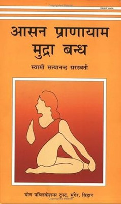 Asana Pranayama Mudra Bandha Hindi(Paperback, Swami Satyananda Saraswati)