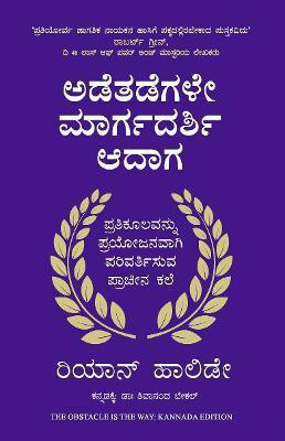 The Obstacle is the Way(Kannada, Paperback, Holiday Ryan)