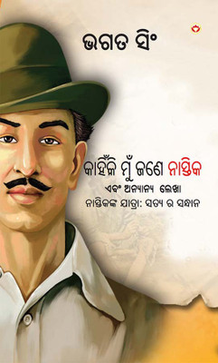 Why I am an Atheist and Other Writings in Oriya | Bhagat Singh book in Odia(Hardcover, Bhagat Singh)