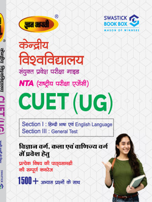 NTA CUET (UG) Entrance Exam Preparation All in One Book Hindi, English Language & General Test (Section I and III)(Perfect Binding, Preeti Garg, Deepti Garg)
