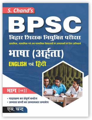 Language for Bpsc Teacher(English, Hardcover, unknown)
