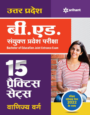 15 Practice sets UP B.ed JEE Vanijya varg for 2023 Exam(Paperback, Experts Compilation)