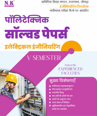 Neelkanth (NK) - Polytechnic Solved Papers Electrical Engineering (V Semester)(Paperback, Solved By Experienced Faculties)