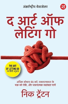 The Art of Letting Go (Hindi)(English, Paperback, Trenton Nick)