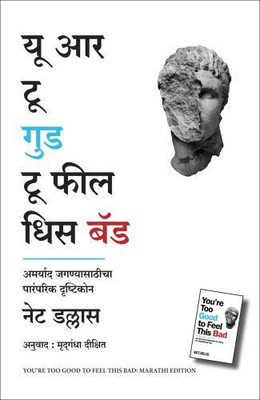 You're Too Good to Feel This Bad: An Orthodox Approach to Living an Unorthodox Life (Marathi)(Marathi, Paperback, Dallas Nate)