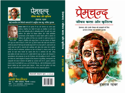 Premchand : Jeevan , Kala Aur Krititva(Paperback, Hansraj Rahbar)