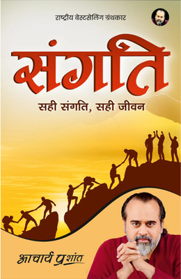 Sangati(Hindi, Paperback, Prashant Acharya)