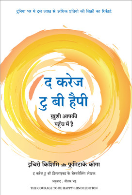 The Courage To Be Happy (Hindi)(Hardcover, Ichiro Kishimi, Fumitake Koga (Author) Neelam Bhatt (Translator))