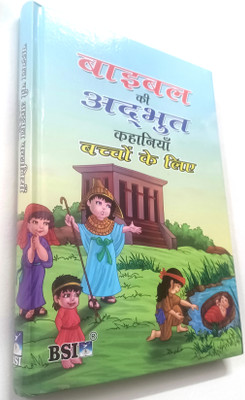 Wonderful Stories from Bible for Children (Hindi)-Bible Ki Adbhut Kahaniya  - Wonderful Stories from Bible for Children (Hindi)(Hardcover, Bible Society of India)