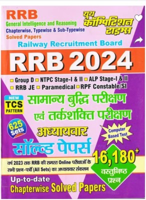 Rrb Reasoning 2024 (Hindi Medium)  - Rrb Reasoning 2024 (Hindi Medium)(Paperback, YOUTH COMPETITION TIMES)