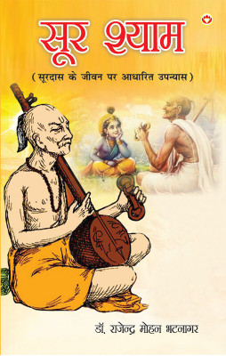 Sur Shyaam : Surdas Ke Jeevan Per Aadharit Upanyas in Hindi(Paperback, Dr. Rajendra Mohan Bhatnagar)