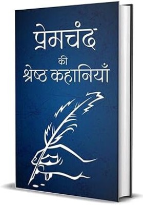 Premchand ki Shreshtha Kahaniyan(Hardcover, Premchand)