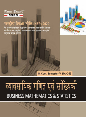 Vyavsayik Ganit Evam Sankhyiki  - Business Mathematics & Statistics B.Com 5th Semester MJC-9 Syllabus According to NEP FYUGP 1 Edition(Paperback, Dr. B.N. Gupta)