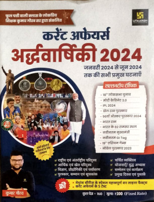 CURRENT AFFAIRS ARDHVARSHIKI 2024 JANUARY 2024 SE JUNE 2024 TAK KI SABHI PRAMUKH GHATNAYE(Paperback, KUMAR GAURAV)