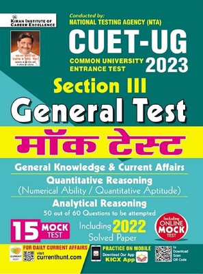 Cuet Ug Section 3 General Test Mock Test Covers Gk & Current Affairs + Quantitative Reasoning + Analytical Reasoning (Hindi Medium) (4145)(English, Hardcover, unknown)