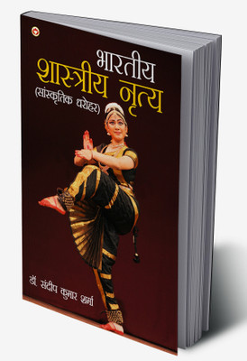 Bhartiye Shastriya Nritya : Sanskritik Dharohar In Hindi(Hardcover, Dr. Sandeep Kumar Sharma)