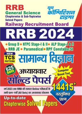 Yct railway science Hindi Medium 2024(Paperback, Yct)