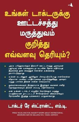What Your Doctor Doesn't Know About the Nutritional Medicine Maybe Killing You(Tamil, Paperback, Strand Ray D)