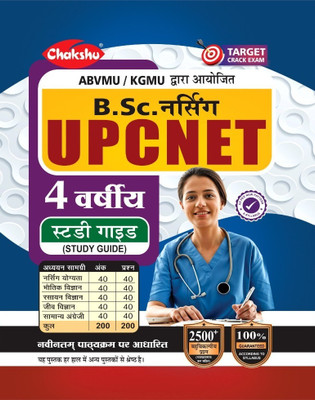 Chakshu UP CNET Complete Study Guide Book(Paperback, Chakshu Panel Of Expert)