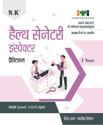 Neelkanth - Health Sanitary Inspector Practical - I Year (Hindi) - NSQF (Level - 3.5) ITI Book(Paperback, Priya Garg, Manisha Singhal)
