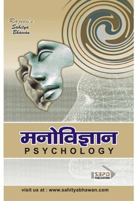 Psychology  - Manovigyan 1 Edition(Hindi, Paperback, Dr. Vimal Agrawal)