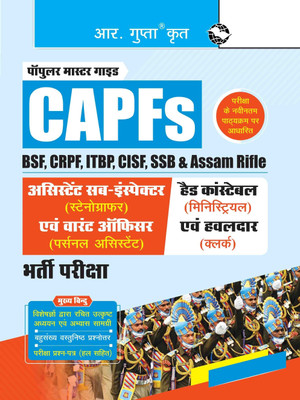 CAPFs (BSF, CRPF, ITBP, CISF, SSB and Assam Rifle) - ASI (Stenographer)/Warrant Officer (PA) and Head Constable (Ministerial)/Havildar (Clerk) Recruitment Exam Guide(Hindi, Paperback, RPH Editorial Board)