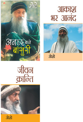 Osho Must Reads in Hindi : Jeevan Kranti+ Anhad Baje Bansuri + Aakash Bhar Anand(Paperback, Osho)