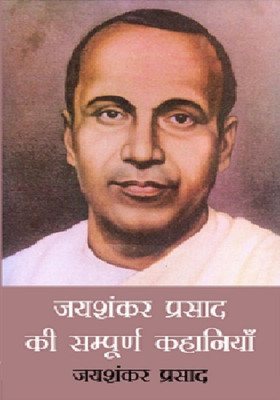 Jaishankar Prasad Ki Sampoorn Kahaniyan (Hindi)(Hardcover, Jai Shankar Prasad)