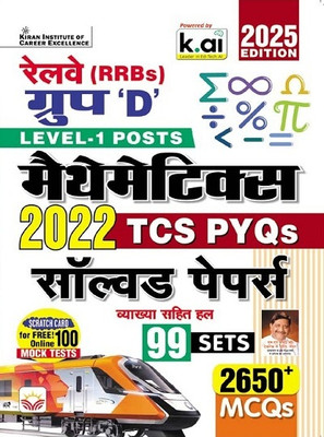 Railway Group D Maths Level 1 Posts 2022 TCS PYQs Solved Papers 99 Shift 2650+ Questions (Hindi Medium) (5298)(Paperback, Think Tank of Kiran Institute of Career Excellence, KICX)