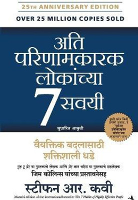 The 7 Habits of Highly Effective People(Marathi, Paperback, Covey Stephen R.)