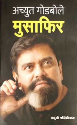 Musafir (Marathi language paperback)(Paperback, Achyut godbole)